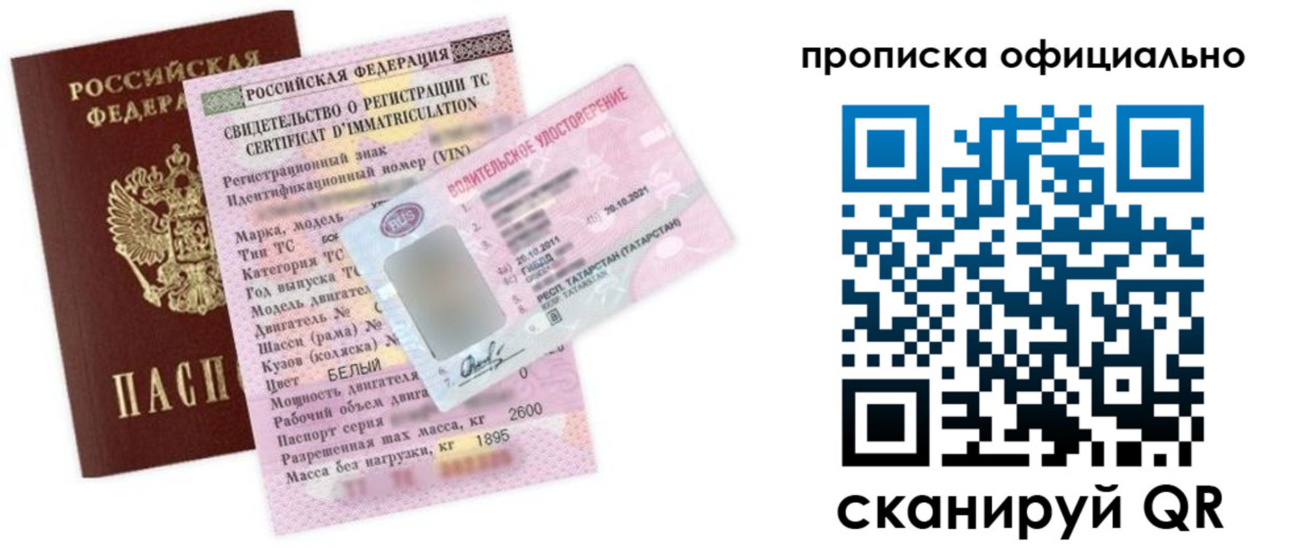прописка штамп в Соколе